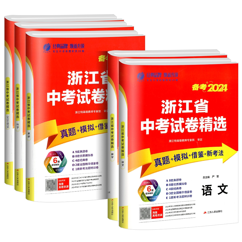 春雨教育备考浙江省精选必胜38套