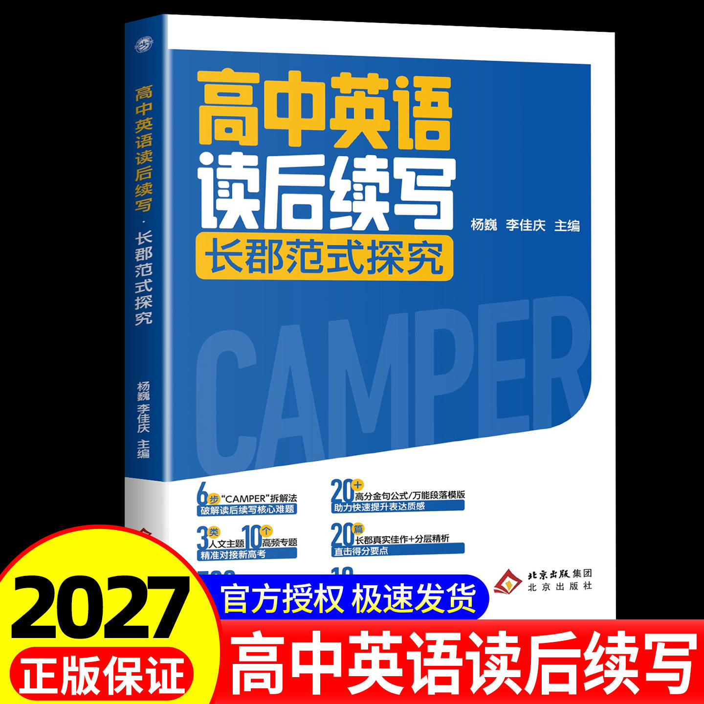 【官方正版】2026版高中英语读后续写长郡范式探究高中通用英语复习高频专题练习高分公式专题语料库覆盖考试全场景学生素材工具书