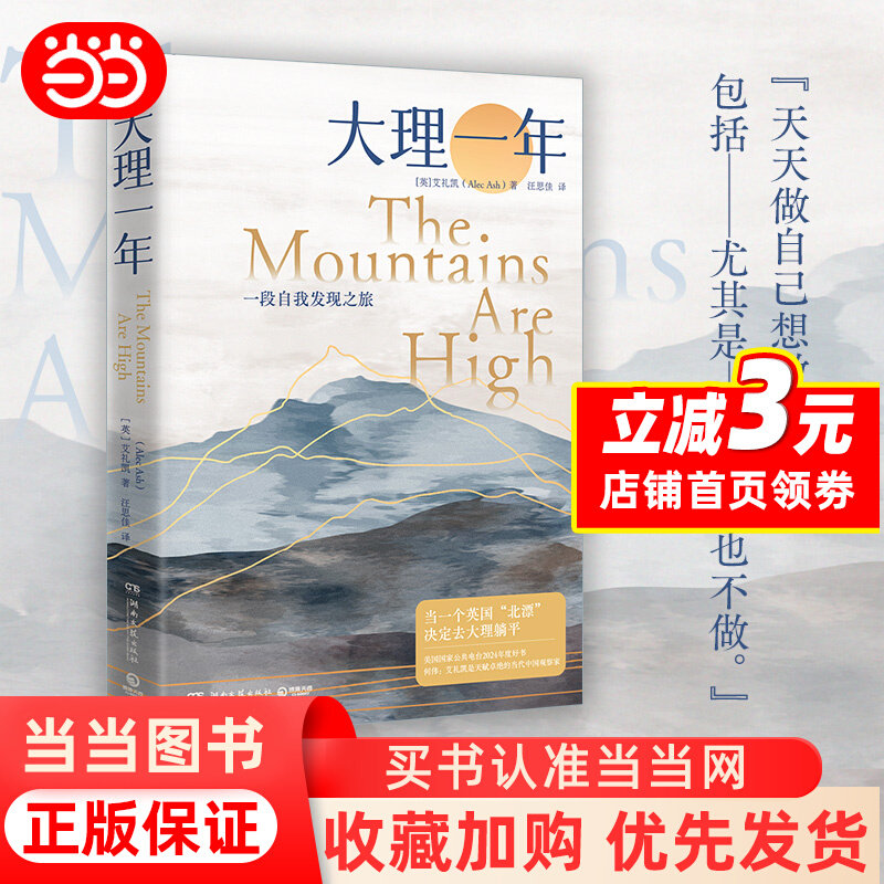 大理一年 艾礼凯 当一个英国“北漂”决定去大理躺平 何伟盛赞的“犀利的当代中国观察家”，美国国家公共电台2024年度好书