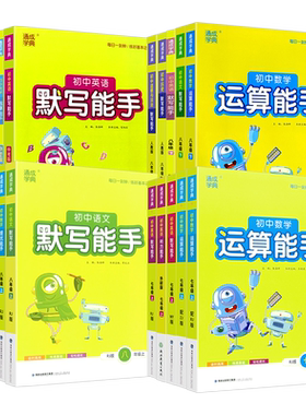 初中数学运算能手七年级上册八年级下册浙教版苏科版湘教人教版北师沪科华师冀教青岛沪教鲁教五四制初一计算达人高手专项训练题