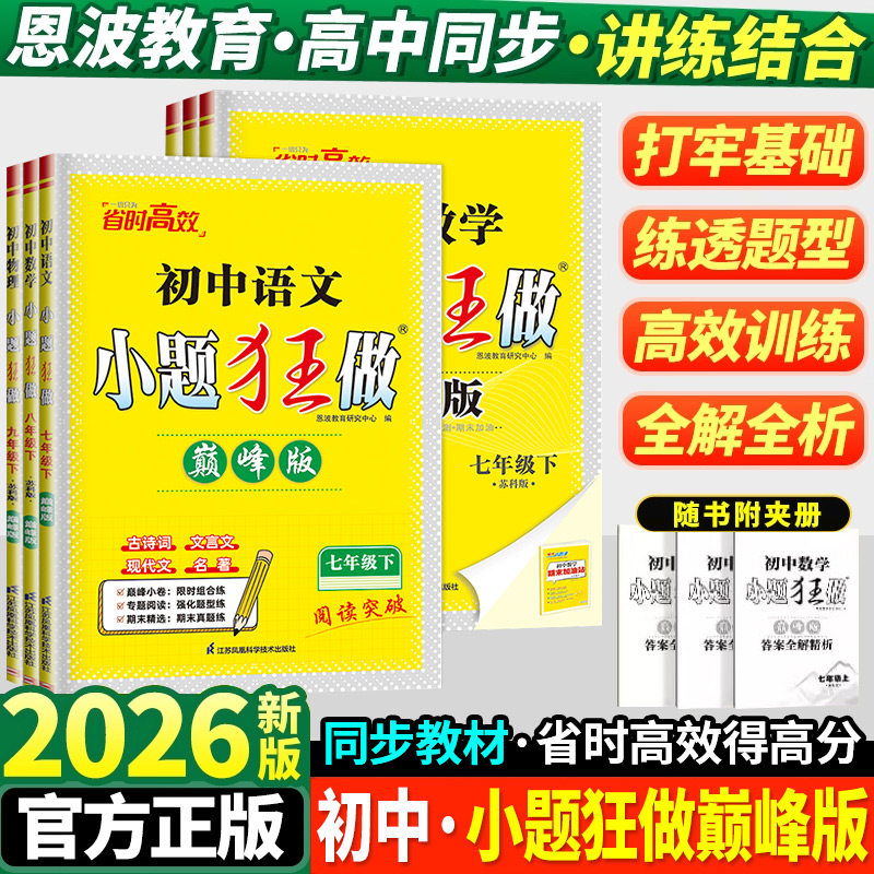 2026春恩波教育初中同步练习册