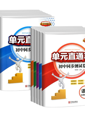 浙江专用 BFB暑期衔接教材七升八升九年级下册小升初数学科学浙教版语文英语人教版暑假作业同步初一二预复习暑假作业培训辅导班