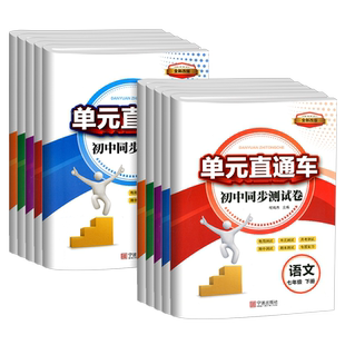 浙江专用 BFB暑期衔接教材七升八升九年级下册小升初数学科学浙教版语文英语人教版暑假作业同步初一二预复习暑假作业培训辅导班