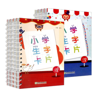 小学生字卡片 一年级二年级三年级四年级上册下册 浙江教育出版社 小学语文同步练习配套新改版课本汉语学习生字卡片教材资料辅导