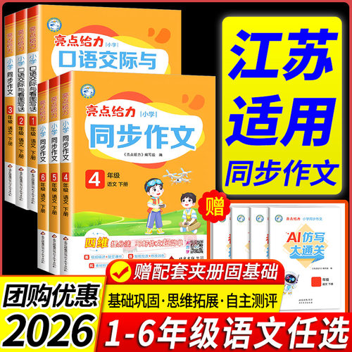 【当天发货】亮点给力同步作文