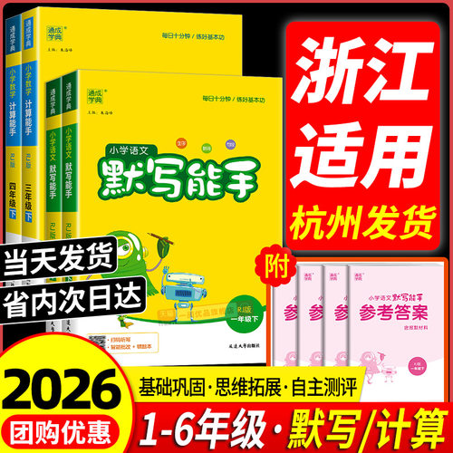 【浙江适用】小学语文默写能手