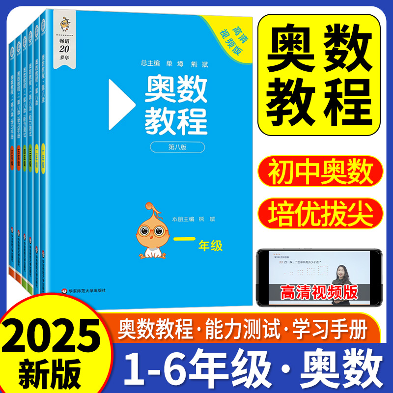 2025版 奥数教程小学全套第八版小蓝本三年级四五年级六年级一年级二年级上下册数学能力测试学习手册奥林匹克小丛书竞赛举一反三