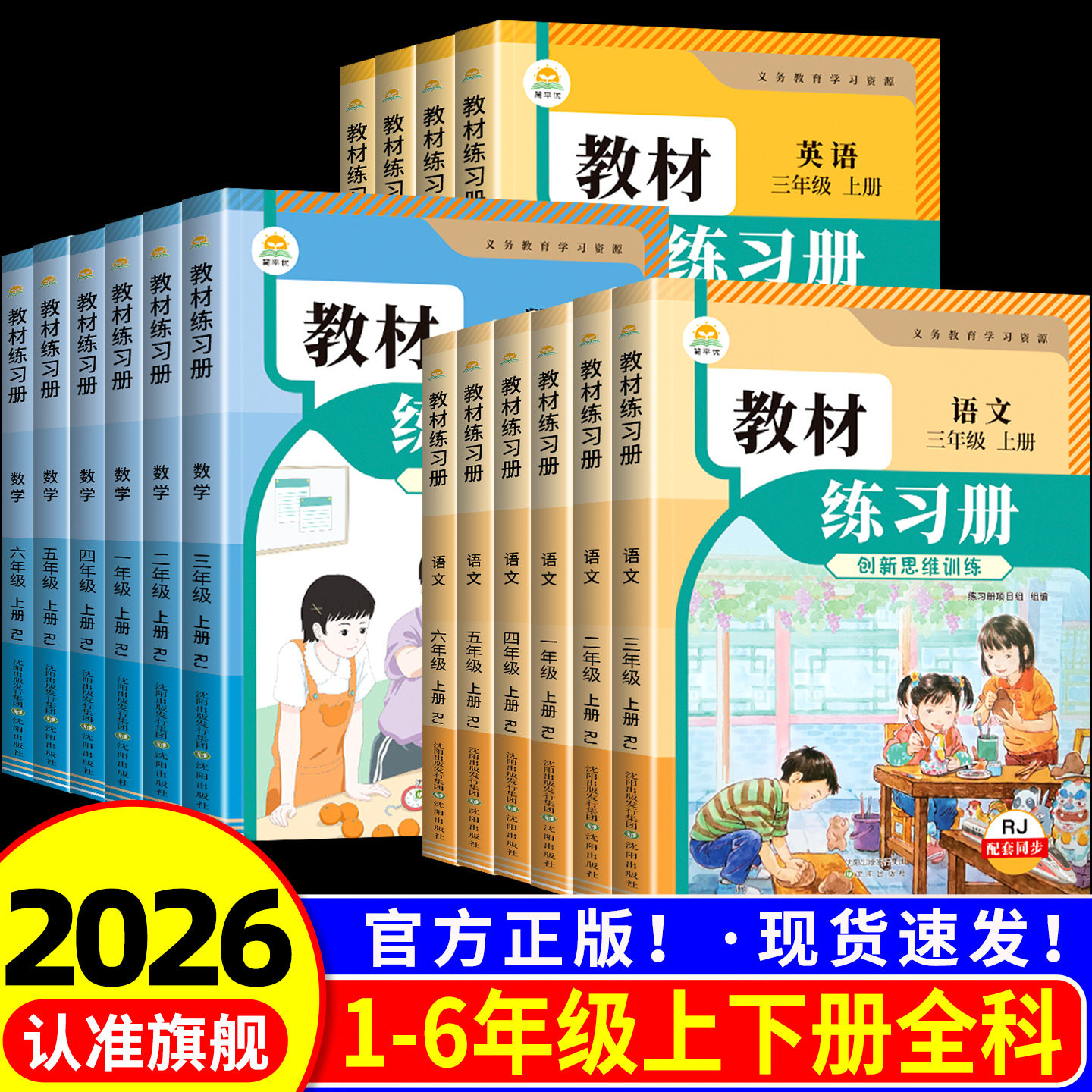 2026秋小学教材练习册简平优一二三四五六年级下册语文数学英语人教版创新思维训练简平优小学生123456年级同步教材练习册