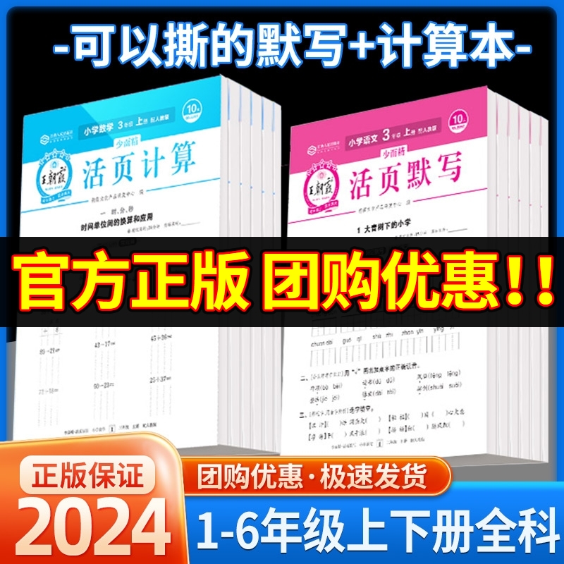 王朝霞活页计算默写1-6年级上册