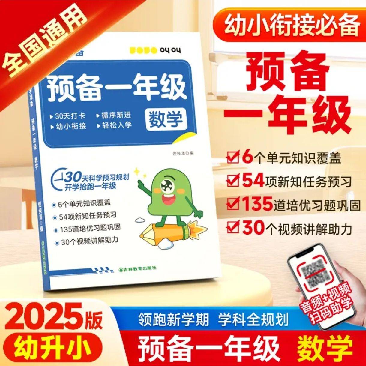 【暑期必备】预备一年级语文数学