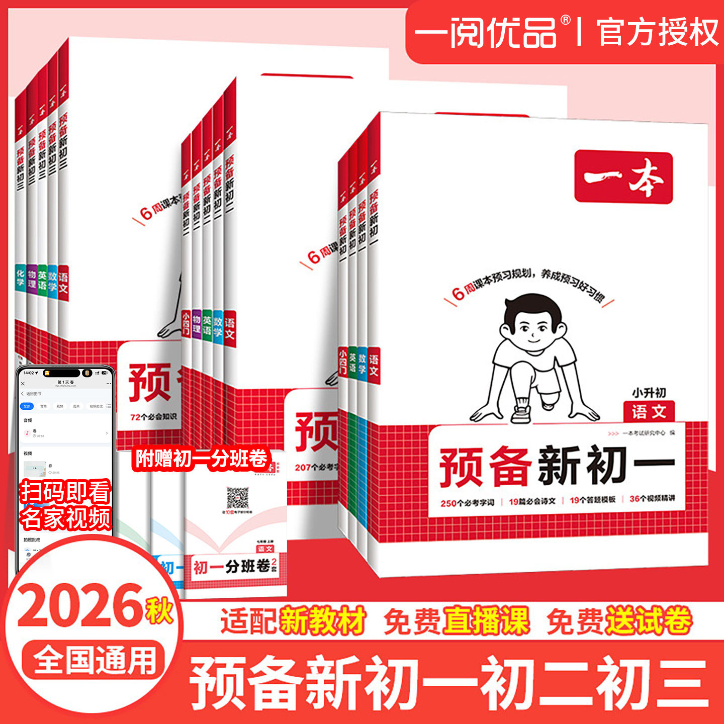 2026版一本预备新初一初二初三七八九年级上册下册专项升学语文数学英语物理化学小升初暑假衔接作业假期培训班预习复习小四门知识