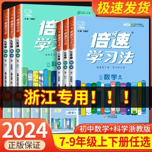 倍速学习法7-9年级上下册任选