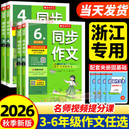 【浙江专用】同步作文