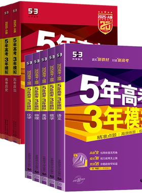 【浙江专用】27版5年高考3年模拟