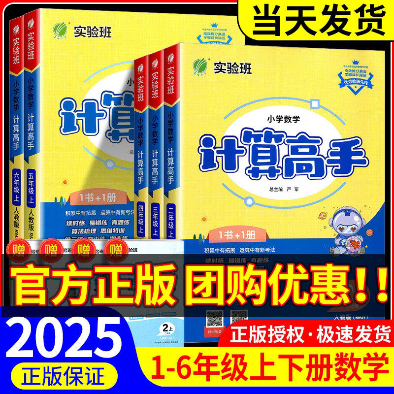 2025春小学实验班计算高手一二三四五六年级上册下册人教版北师大苏教版小学数学计算能手口算题卡应用题天天练每日一练专项训练题