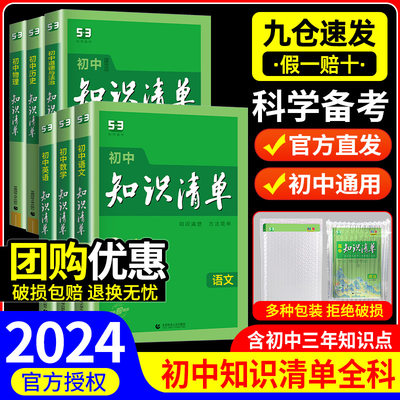 【官方授权】初中知识清单任选