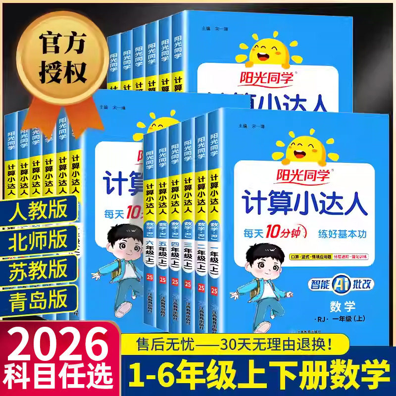 阳光同学计算小达人一二年级三年级四五六年级上册下册人教版江苏教北师大小学数学思维计算专项强化训练口算题卡应用题天天练习册