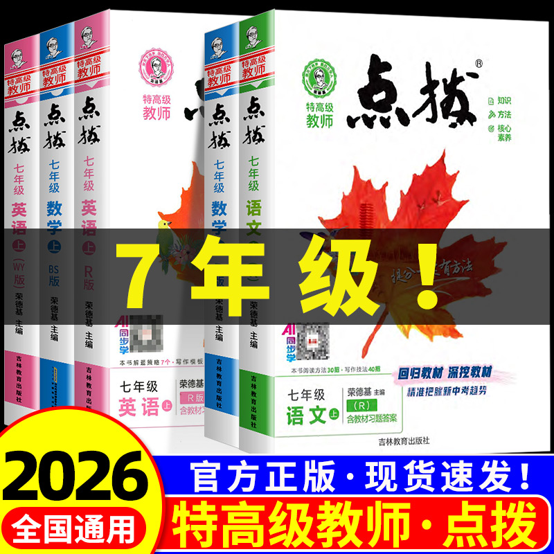 荣德基特高级教师点拨语文