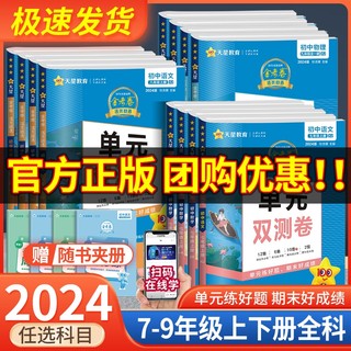 金考卷活页题选七八九年级上册下册语文数学英语物理化学试卷测试卷全套初中同步单元双测卷人教版北师大版初中初一二三同步练习册