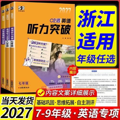 2026中考英语听力突破七八九年级