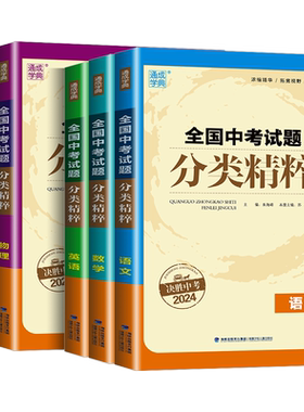 全国中考试题分类精粹全科目任选
