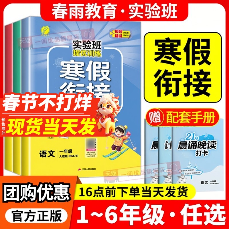 实验班寒假衔接一二三四五六上册下册小学语文数学英语全套人教版苏教北师大译林2025提优训练寒假作业本预复习练习册专项一本通