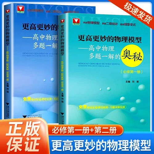 浙大优学更高更妙的物理模型