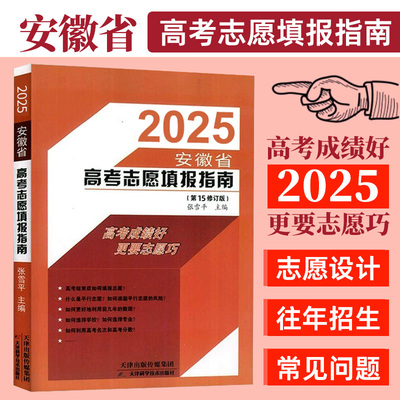 高考安徽省高考志愿填报指南