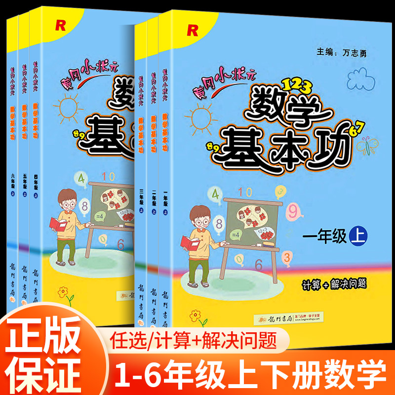 黄冈数学基本功1至6年级全套任选