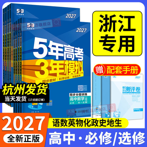 浙江专用2027版五年高考三年模拟
