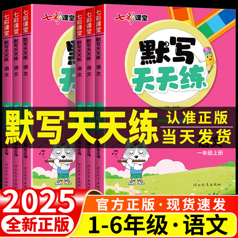 【浙江品牌代理】语文默写天天练