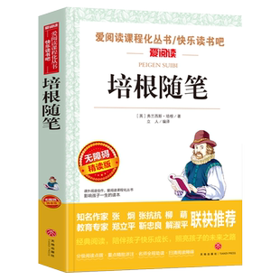 培根随笔 爱阅读名著课程化丛书青少年初中小学生四五六七八九年级上下册必课外阅读物故事书籍快乐读书吧老师推荐正版
