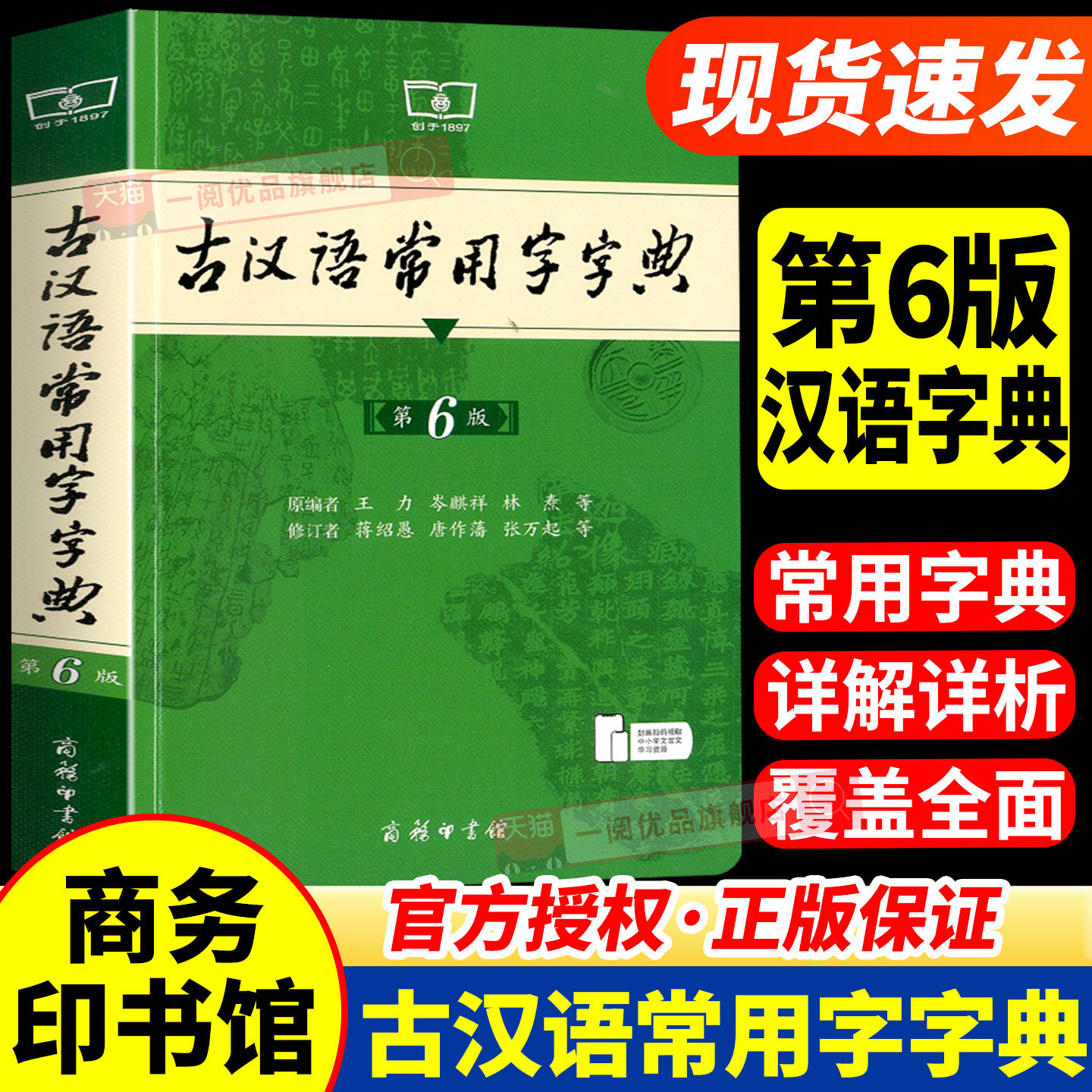古汉语常用字字典第6版图片