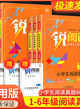 阅读真题80篇1到6年级全套任选