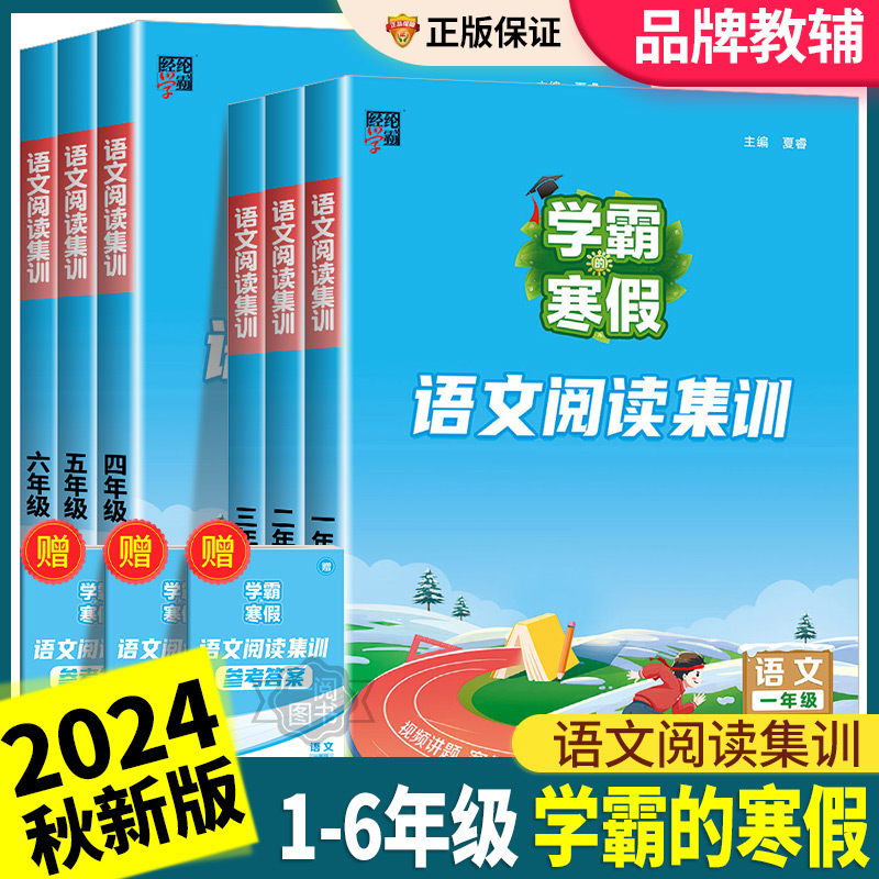 2023经纶学典学霸的暑假