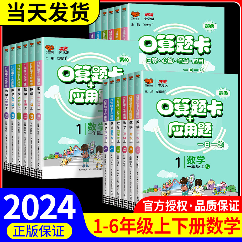 口算题卡+应用题1至6年级任选