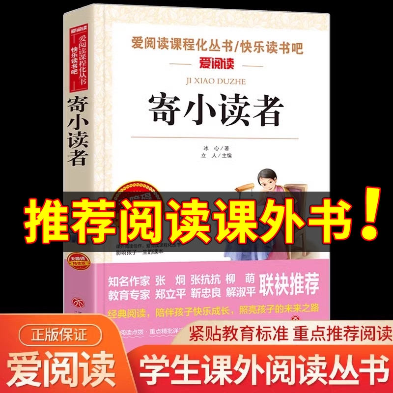 寄小读者冰心正版原著五年级阅读课外书必读经典书目适合小学三四六年级老师推荐的青少年读物故事书儿童文学再寄小读者三寄小读者 书籍/杂志/报纸 儿童文学 原图主图