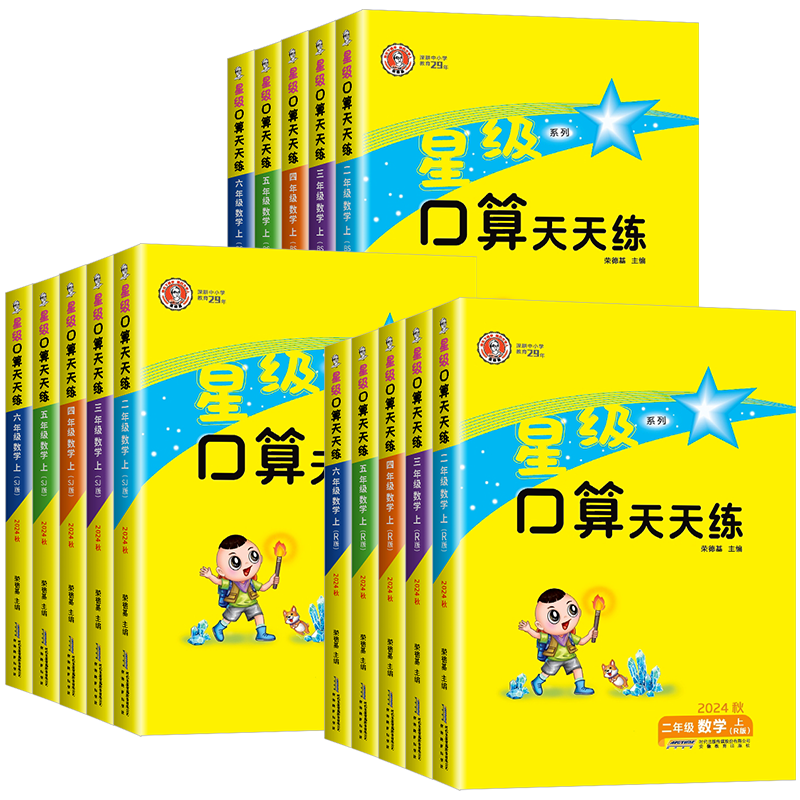 【当天发货】2026星级口算天天练