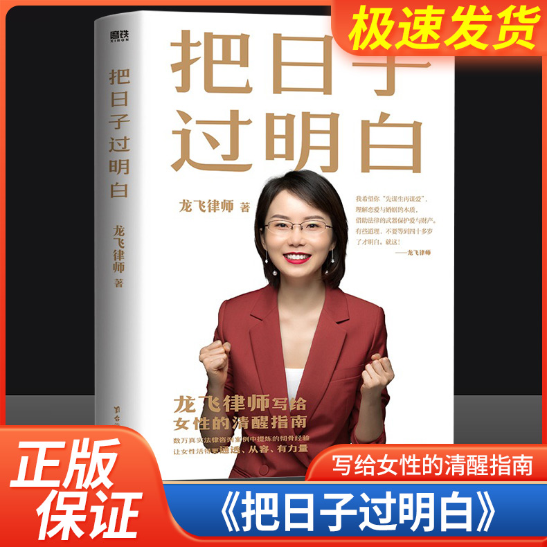 把日子过明白龙飞律师著