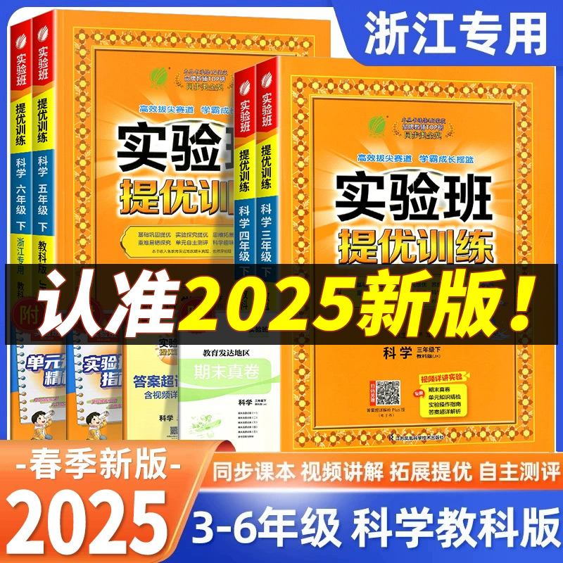 【浙江专用】实验班提优训练