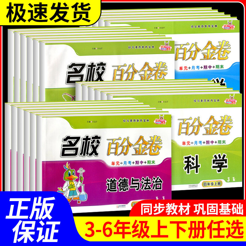 名校百分金卷3-6年级任选