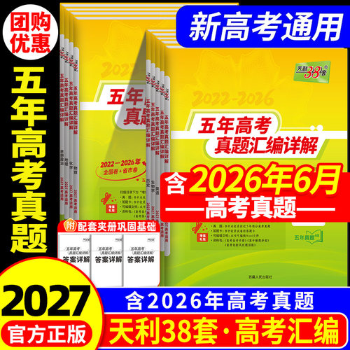 【2026新】五年高考真题汇编