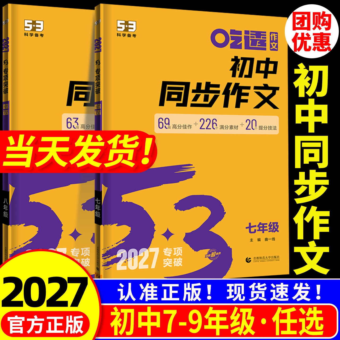 2027版53初中同步作文七年级八年级九年级中考人教版语文专项训练题阅读理解初一二三上册下册满分优秀作文书大全素材高分范文精选