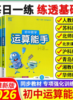 初中数学运算能手七年级上册八年级下册浙教版苏科版湘教人教版北师沪科华师冀教青岛沪教鲁教五四制初一计算达人高手专项训练题