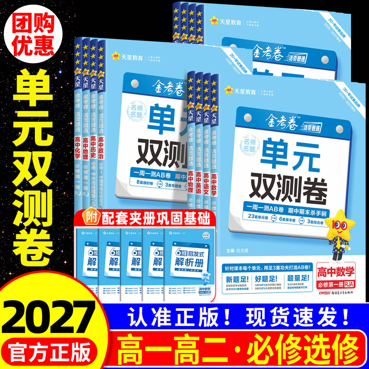 2027版金考卷单元双测卷高一高二图片
