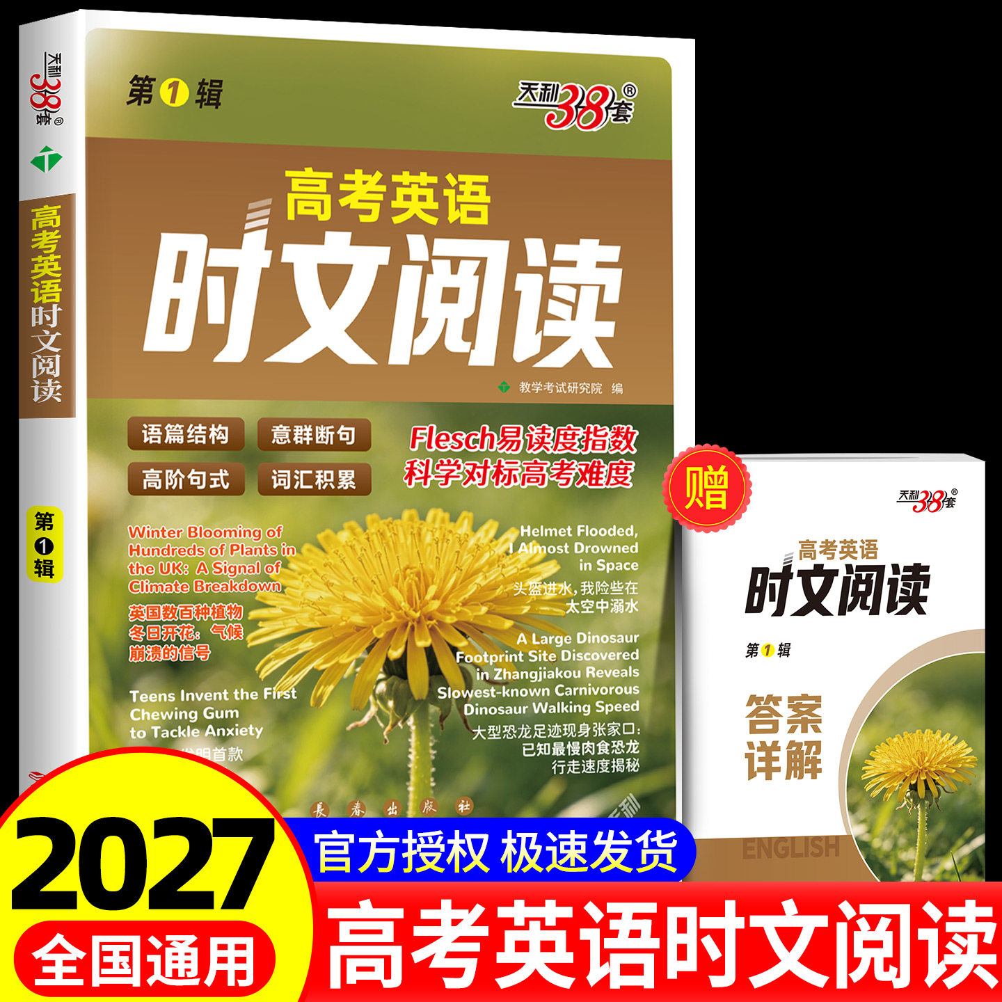 【第1辑】天利38套2027高考英语时文阅读高三阅读理解完形填空语法填空专项强化训练辅导资料天利三十八套