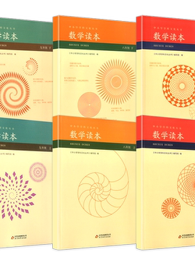 【新华正版】初中数学读本任选