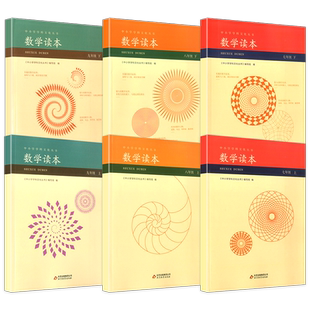 新华正版 初中数学读本七年级八年级九年级上册下册数学思维逻辑训练故事书本 课外阅读书籍兴趣培养科普读物中小学学科文化丛书