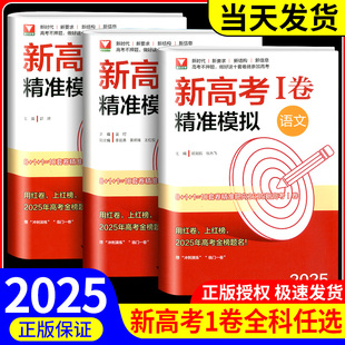 2025新版浙大优学新高考1卷精准模拟高中通用语文数学英语高考总复习靶心靶向高考I卷临考冲刺演练全真模拟试卷精选浙江大学出版社