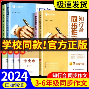 知行合同步作文三四五六年级上册下册人教版 2024春 语文阅读理解专项训练素材积累小学生优秀满分作文大全优秀素材范文模板辅导书